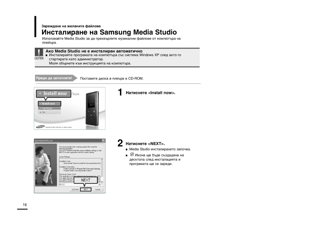 Samsung YP-K3JAB/XEO »ÌÒÚ‡ÎË‡ÌÂ Ì‡ Samsung Media Studio, ¿ÍÓ Media Studio ÌÂ Â ËÌÒÚ‡ÎË‡Ì ‡‚ÚÓÏ‡ÚË˜ÌÓ, ‡ÚËÒÌÂÚÂ Next 