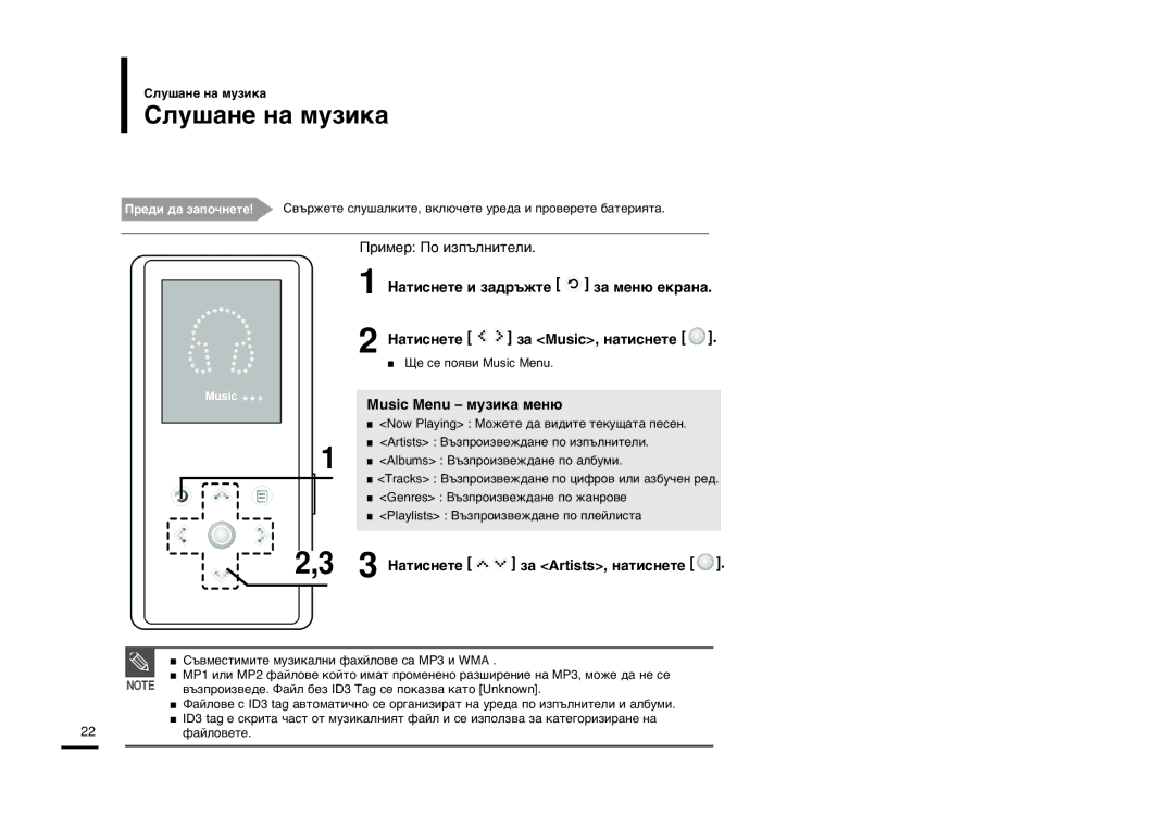 Samsung YP-K3JAB/XEO Îû¯‡Ìâ Ì‡ Ïûáëí‡, ËÏÂ œÓ ËÁÔ˙ÎÌËÚÂÎË, ‡Úëòìâúâ Ë Á‡‰˙Êúâ Á‡ Ïâì˛ Âí‡Ì‡, Music Menu ñ ÏÛÁËÍ‡ ÏÂÌ˛ 