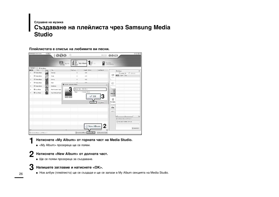 Samsung YP-K3JZB/XET, YP-K3JQB/XET ˙Á‰‡‚‡ÌÂ Ì‡ ÔÎÂÈÎËÒÚ‡ ˜ÂÁ Samsung Media Studio, ‡ÚËÒÌÂÚÂ New Album ÓÚ ‰ÓÎÌ‡Ú‡ ˜‡ÒÚ 