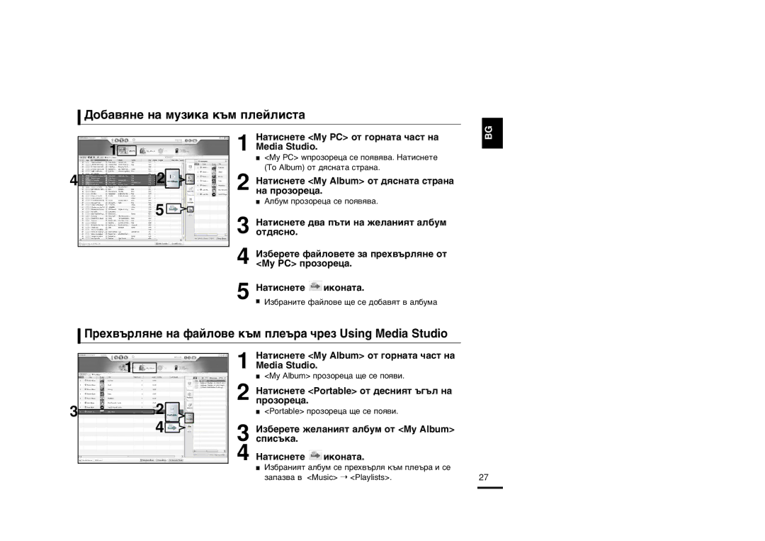 Samsung YP-K3JZB/XEO manual Ƒó·‡‚ˇìâ Ì‡ Ïûáëí‡ Í˙Ï Ôîâèîëòú‡, Âı‚˙ÎˇÌÂ Ì‡ Ù‡ÈÎÓ‚Â Í˙Ï ÔÎÂ˙‡ ˜ÂÁ Using Media Studio 