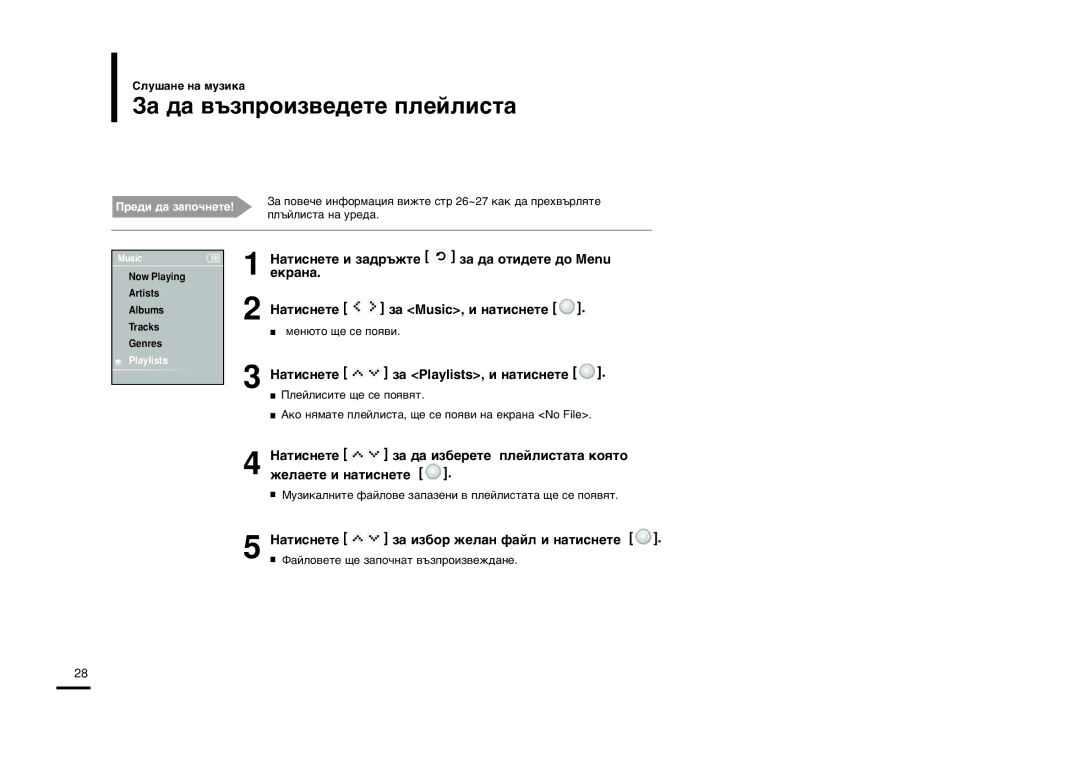 Samsung YP-K3JAB/XEO manual «‡ ‰‡ ‚˙Áôóëá‚Â‰Âúâ Ôîâèîëòú‡, ‡ Music, Ë Ì‡ÚËÒÌÂÚÂ, ‡Úëòìâúâ Á‡ Ëá·Ó Êâî‡Ì Ù‡Èî Ë Ì‡Úëòìâúâ 