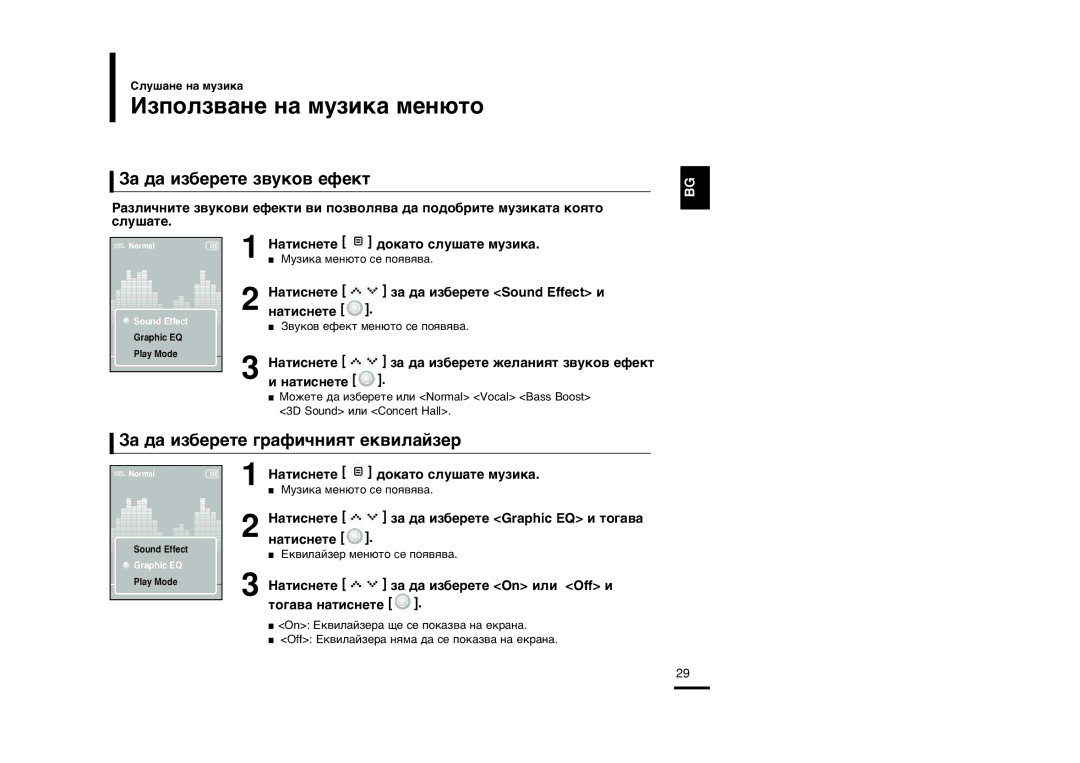 Samsung YP-K3JQB/XEO manual »Áôóîá‚‡Ìâ Ì‡ Ïûáëí‡ Ïâì˛Úó, «‡ ‰‡ ËÁ·ÂÂÚÂ Á‚ÛÍÓ‚ Âùâíú, «‡ ‰‡ Ëá·Ââúâ „‡Ùë˜Ìëˇú Âí‚Ëî‡Èáâ 