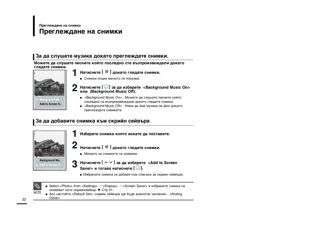 Samsung YP-K3JZB/XET manual «‡ ‰‡ ÒÎÛ¯‡ÚÂ ÏÛÁËÍ‡ ‰ÓÍ‡ÚÓ ÔÂ„ÎÂÊ‰‡ÚÂ Òìëïíë, «‡ ‰‡ ‰Ó·‡‚Ëúâ Òìëïí‡ Í˙Ï Òíëèì Òâè‚˙‡ 