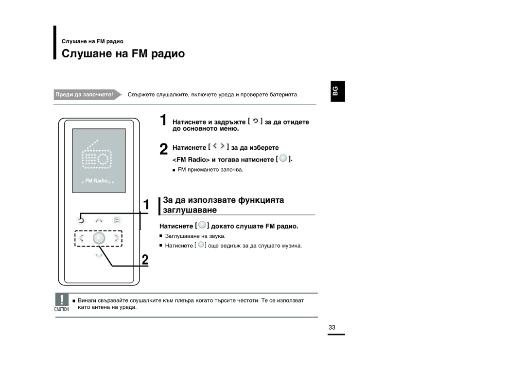 Samsung YP-K3JZB/XEO manual Îû¯‡Ìâ Ì‡ Fm ‡‰Ëó, «‡ ‰‡ Ëáôóîá‚‡Úâ Ùûìíˆëˇú‡ Á‡„Îû¯‡‚‡Ìâ, ‡Úëòìâúâ ‰Óí‡Úó Òîû¯‡Úâ Fm ‡‰Ëó 