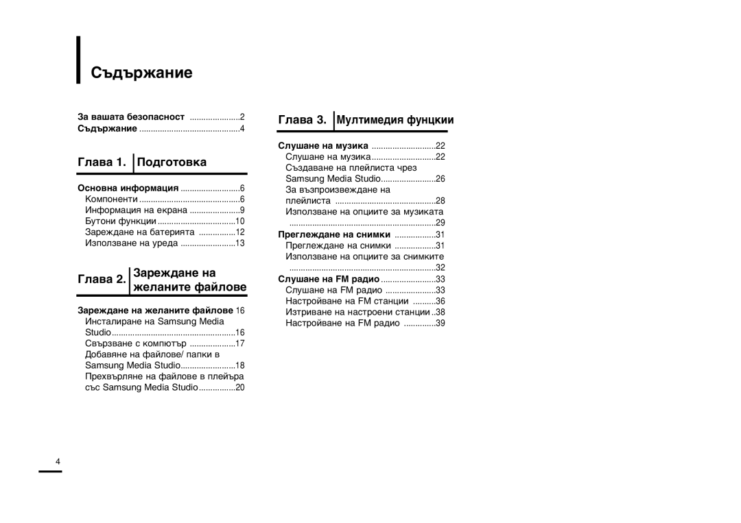 Samsung YP-K3JAB/XEO manual ˙‰˙Ê‡Ìëâ, √Î‡‚‡ Œó‰„Óúó‚Í‡, √Î‡‚‡ «‡Âê‰‡Ìâ Ì‡, Êâî‡Ìëúâ Ù‡Èîó‚Â, √Î‡‚‡ 3. ÃÛÎÚËÏÂ‰Ëˇ ÙÛÌˆÍËË 