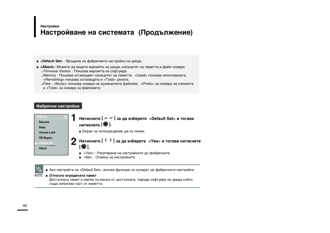 Samsung YP-K3JAB/XEO, YP-K3JQB/XET, YP-K3JAB/XET ‡ÒÚÓÈ‚‡ÌÂ Ì‡ ÒËÒÚÂÏ‡Ú‡ œÓ‰˙ÎÊÂÌËÂ, ‡ ‰‡ ËÁ·ÂÂÚÂ Default Set Ë ÚÓ„‡‚‡ 