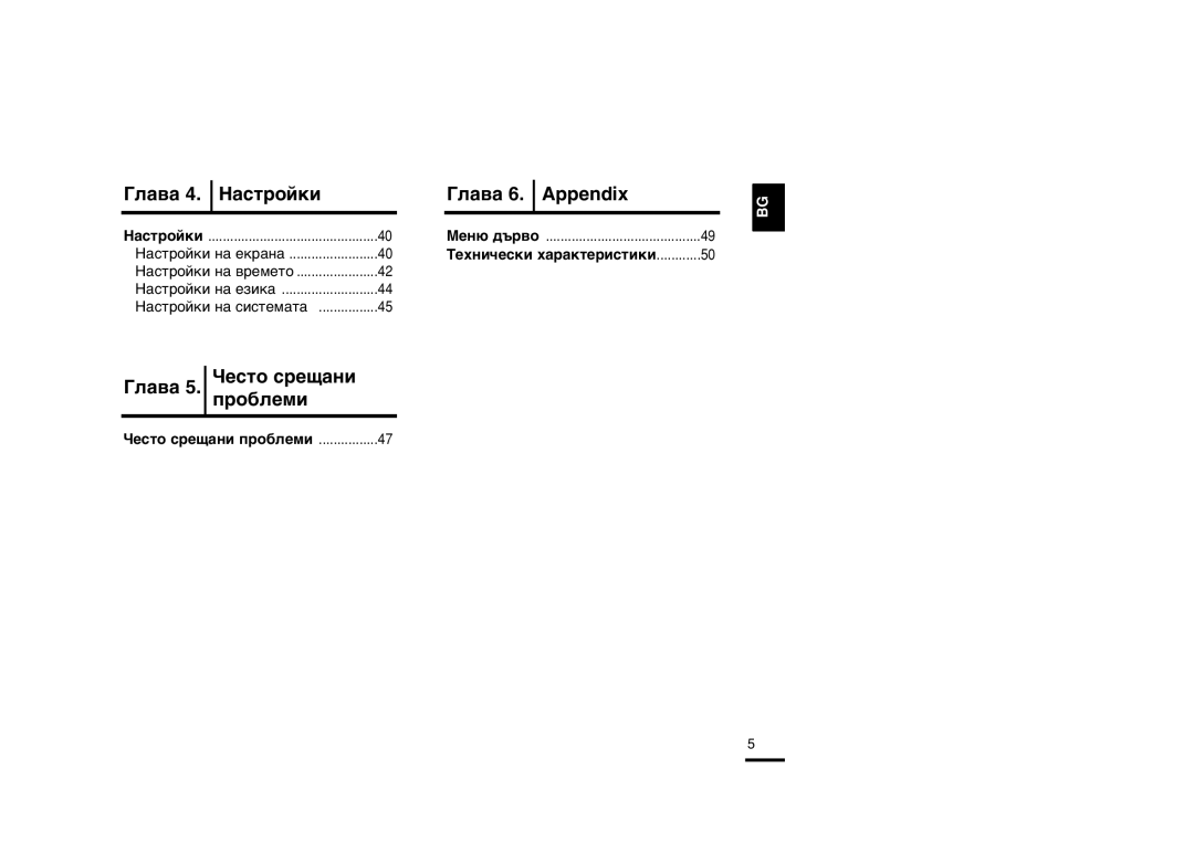 Samsung YP-K3JQB/XEO, YP-K3JQB/XET, YP-K3JAB/XET, YP-K3JZB/XET manual ‡Òúóèíë, Âòúó ÒÂ˘‡ÌË Ó·ÎÂÏË, √Î‡‚‡ 6. Appendix 