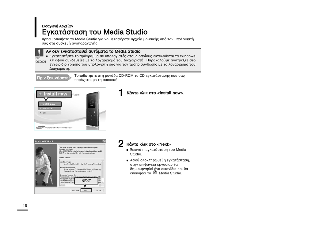 Samsung YP-K3JZB/XEO, YP-K3JQG/XET, YP-K3JAB/XEO ≈„Í·Ù‹ÛÙ·ÛÁ ÙÔı Media Studio, ¡Ì ‰ÂÌ Â„Í·Ù·ÛÙ·ËÂﬂ ·ıÙ¸Ï·Ù· ÙÔ Media Studio 