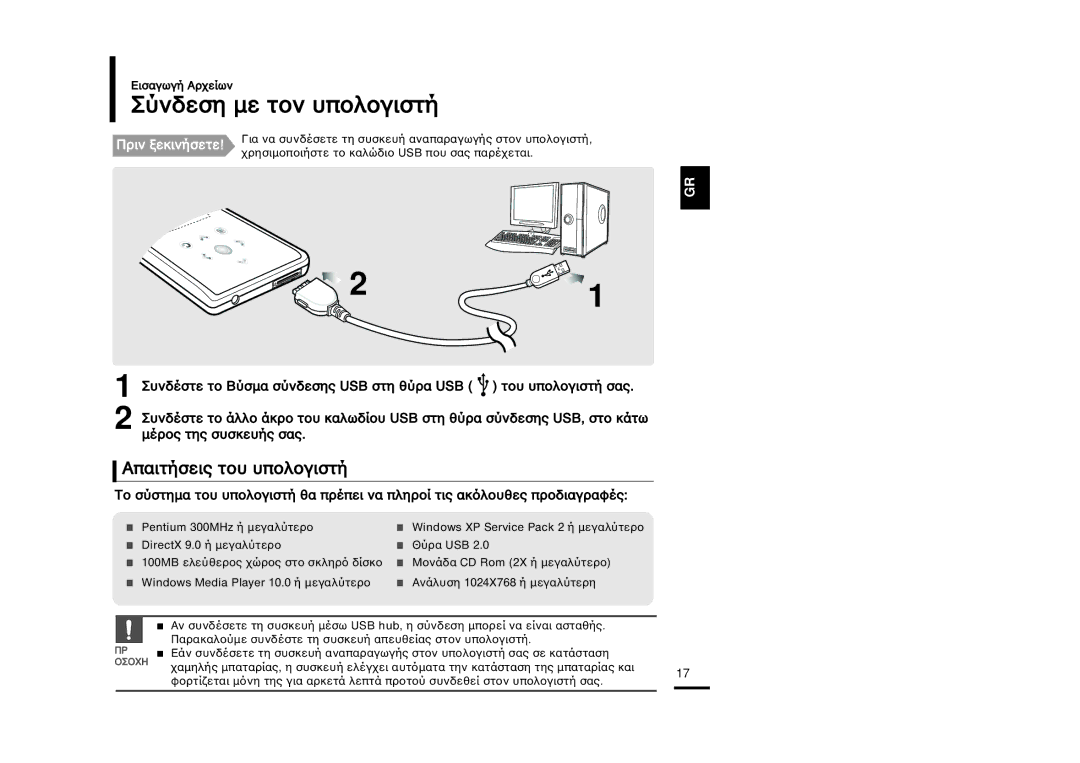 Samsung YP-K3JAB/XEO, YP-K3JQG/XET, YP-K3JZB/XEO, YP-K3JQB/XEO manual ˝Ì‰ÂÛÁ ÏÂ ÙÔÌ ıÔÎÔ„ÈÛÙﬁ, ¡·ÈÙﬁÛÂÈÚ ÙÔı ıÔÎÔ„ÈÛÙﬁ 