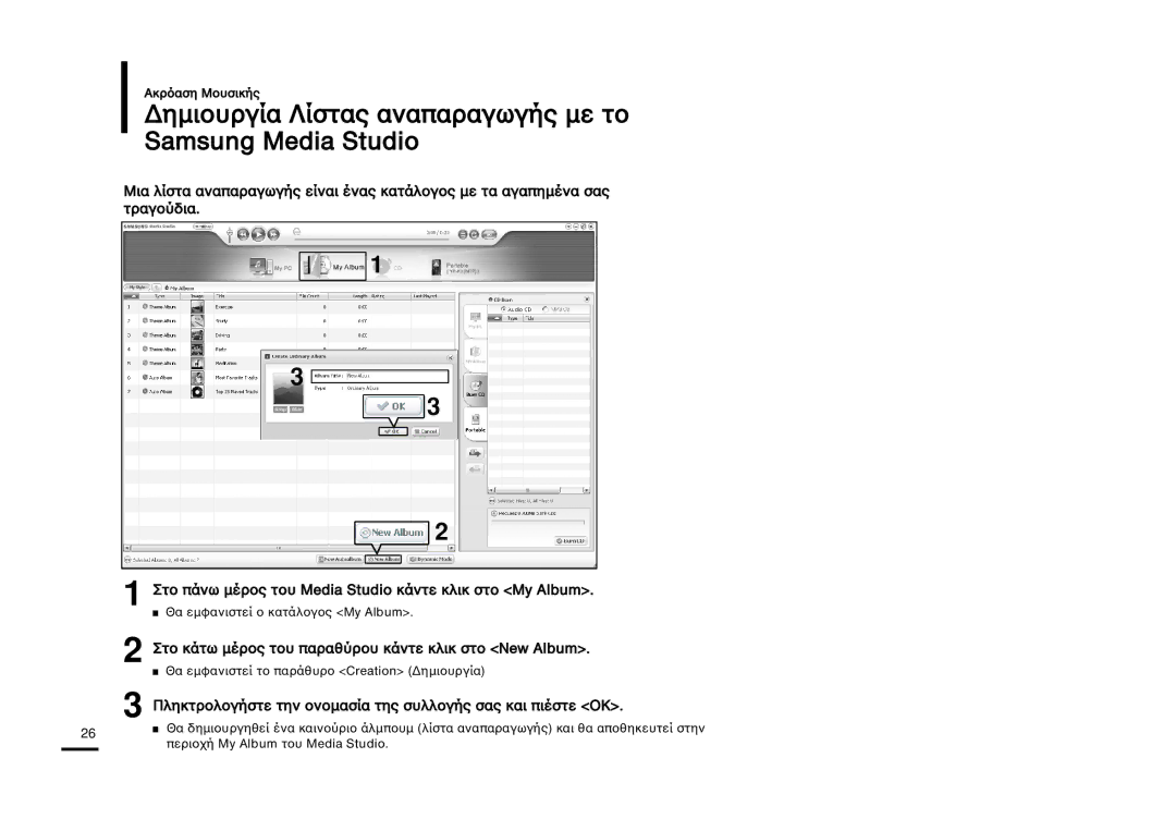 Samsung YP-K3JZB/XEO, YP-K3JQG/XET, YP-K3JAB/XEO, YP-K3JQB/XEO ƑÁÏÈÔıÒ„ﬂ· ÀﬂÛÙ·Ú ·Ì··Ò·„˘„ﬁÚ ÏÂ ÙÔ Samsung Media Studio 