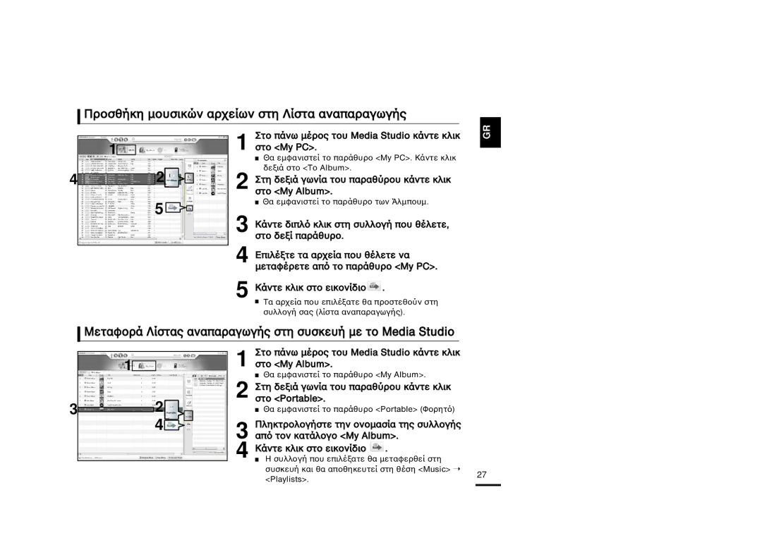 Samsung YP-K3JAB/XEO, YP-K3JQG/XET, YP-K3JZB/XEO, YP-K3JQB/XEO, YP-K3JQR/XET ÒÔÛËﬁÍÁ ÏÔıÛÈÍ˛Ì ·Ò˜Âﬂ˘Ì ÛÙÁ ÀﬂÛÙ· ·Ì··Ò·„˘„ﬁÚ 