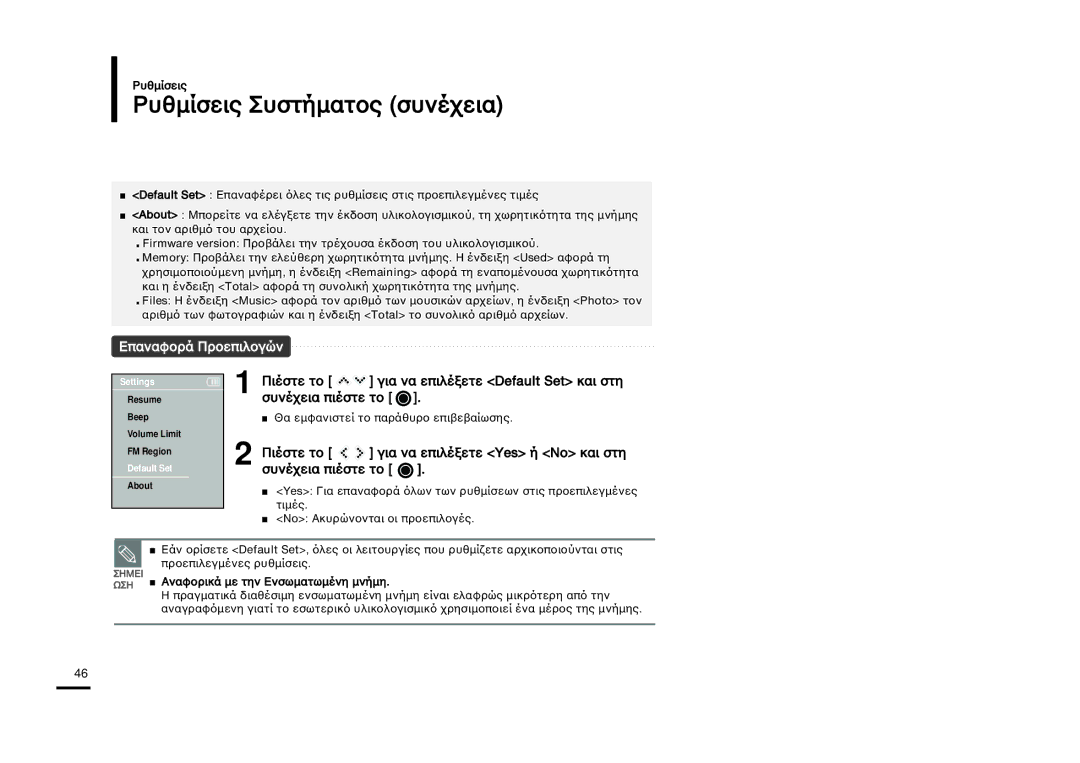 Samsung YP-K3JZB/XEO manual ıËÏﬂÛÂÈÚ ıÛÙﬁÏ·ÙÔÚ ÛıÌ›˜ÂÈ·, ›ÛÙÂ ÙÔ „È· Ì· ÂÈÎ›ÓÂÙÂ Yes ﬁ No Í·È ÛÙÁ ÛıÌ›˜ÂÈ· È›ÛÙÂ ÙÔ 