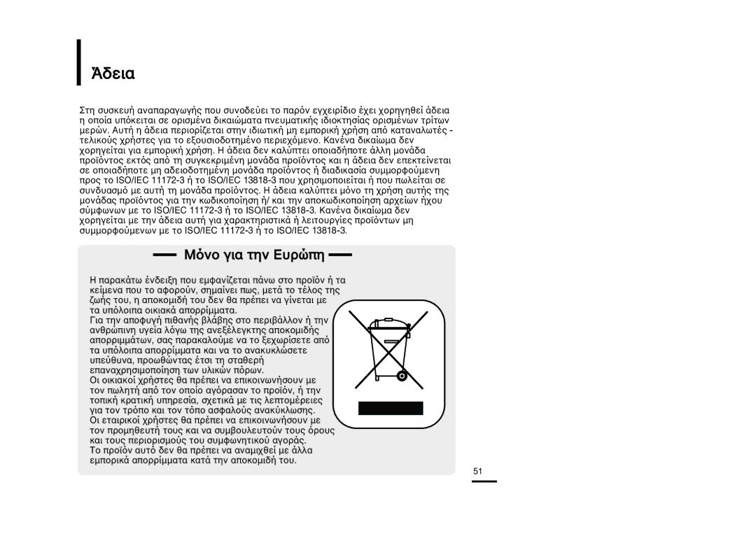 Samsung YP-K3JZB/XEO, YP-K3JQG/XET, YP-K3JAB/XEO, YP-K3JQB/XEO, YP-K3JQR/XET manual ¢‰Âè·, ¸ÌÔ „È· ÙÁÌ ≈ıÒ˛Á 