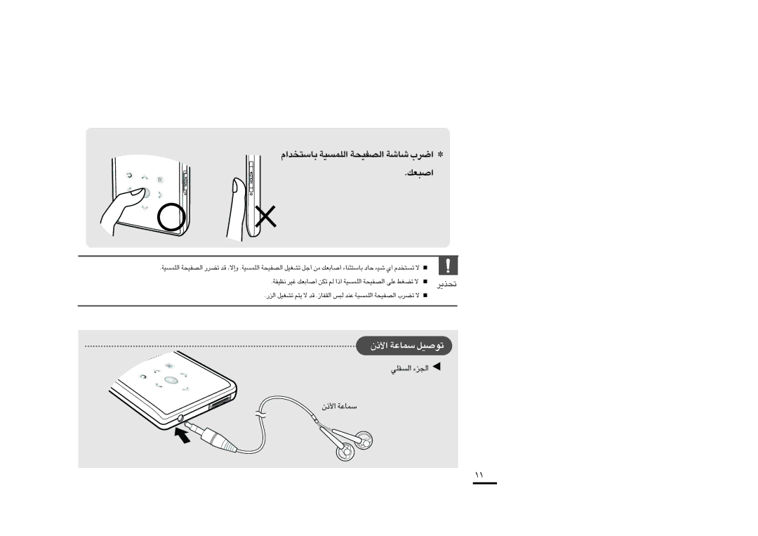 Samsung YP-K3QB/MEA, YP-K3AR/MEA Uß∑ªb«Â «∞KLºOW «∞BHOW UW «d», «∞e¸ ¢AGOq ¥∑r ô Æb .«∞IHU ∞∂f ´Mb «∞KLºOW «∞BHOW ¢Cd» ô 