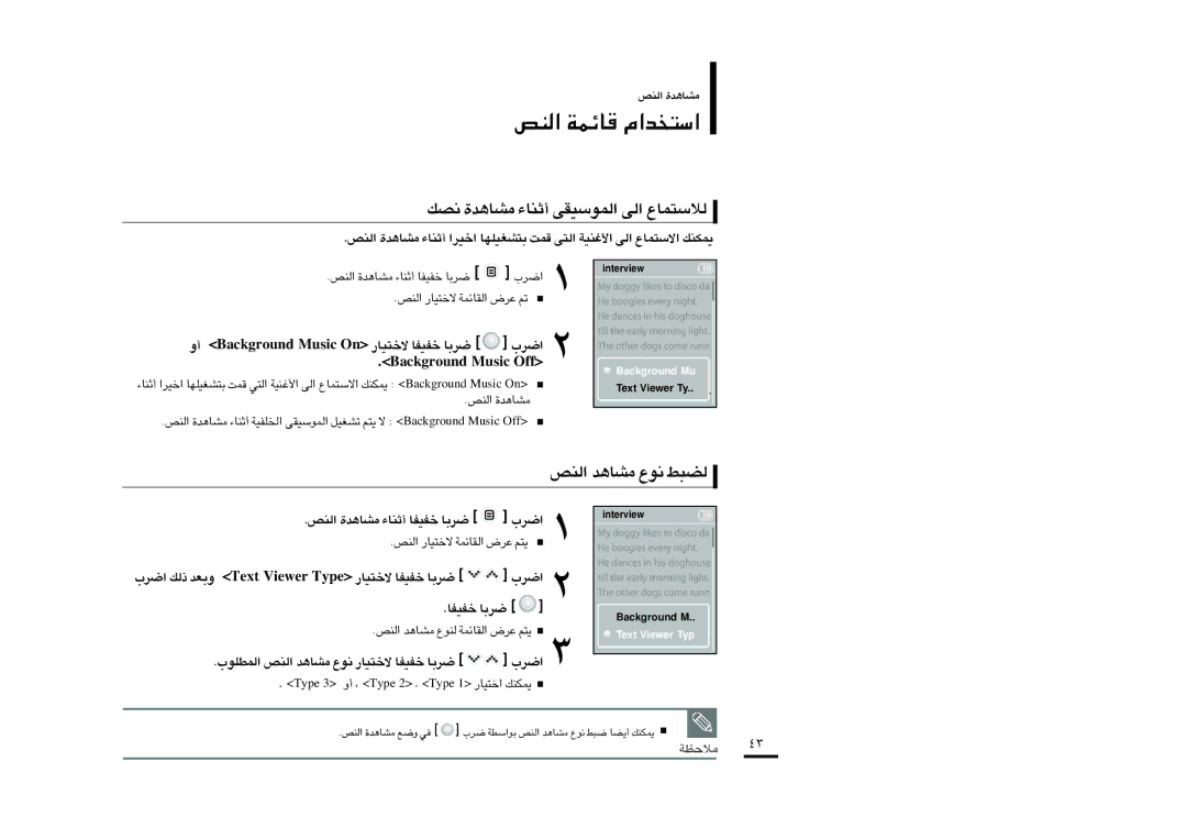 Samsung YP-K3QR/MEA, YP-K3QB/MEA manual «d» DnuorgkcaB cisuM ffO, «∞Mh ±AU≥b ≤uŸ ∞C∂j, ≤Bp …±AU≥b √£MU¡ «∞LußOIv «∞v ∞öß∑LUŸ 