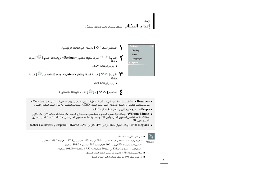 Samsung YP-K3AB/MEA, YP-K3QB/MEA, YP-K3AR/MEA, YP-K3ZB/MEA, YP-K3AG/HAC manual System, FfO √Ë nO «î∑d .¸«¸« Åu‹ ¥ªdÃ peeB 