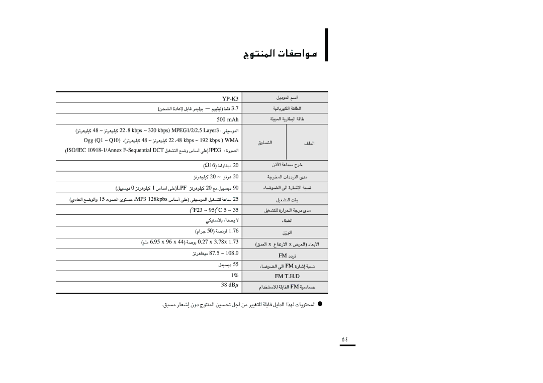 Samsung YP-K3QR/MEA, YP-K3QB/MEA, YP-K3AR/MEA, YP-K3ZB/MEA, YP-K3AG/HAC, YP-K3AB/AAW manual 005 hAm, 32F ~ 59 C 5 ~, 83 µBd 