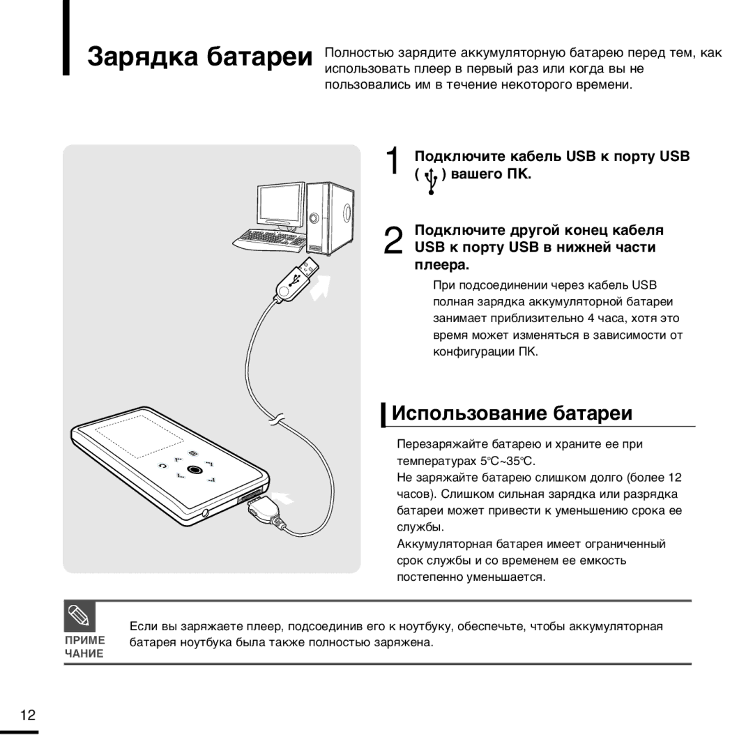 Samsung YP-K3QR/NWT, YP-K3ZB/NWT, YP-K3AB/NWT, YP-K3QB/NWT manual »Òôóî¸Áó‚‡Ìëâ ·‡Ú‡Âë, USB Í ÔÓÚÛ USB ‚ Ìëêìâè ˜‡ÒÚË ÔÎÂÂ‡ 