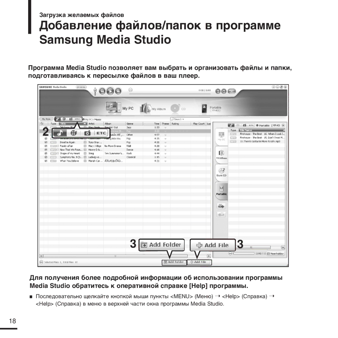 Samsung YP-K3QB/NWT, YP-K3ZB/NWT, YP-K3AB/NWT, YP-K3QR/NWT manual ƑÓ·‡‚ÎÂÌËÂ Ù‡ÈÎÓ‚/Ô‡ÔÓÍ ‚ ÔÓ„‡ÏÏÂ Samsung Media Studio 