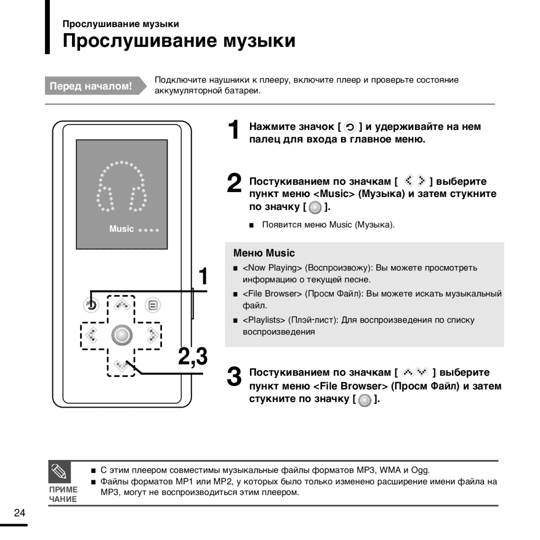 Samsung YP-K3QG/NWT, YP-K3ZB/NWT, YP-K3AB/NWT, YP-K3QR/NWT, YP-K3QB/NWT manual Óòîû¯Ë‚‡Ìëâ Ïûá˚Íë, ÃÂÌ˛ Music 