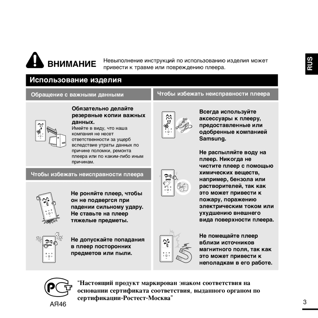 Samsung YP-K3QB/NWT, YP-K3ZB/NWT, YP-K3AB/NWT, YP-K3QR/NWT, YP-K3QG/NWT manual ¬Õ»Ã¿Õ»≈, ·‡˘Âìëâ Ò ‚‡Êì˚Ïë ‰‡Ìì˚Ïë 