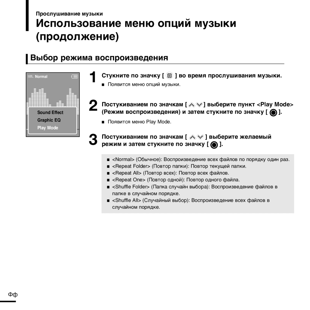 Samsung YP-K3QR/NWT manual »Òôóî¸Áó‚‡Ìëâ Ïâì˛ Óôˆëè Ïûá˚Íë Ôó‰Óîêâìëâ, ¬˚·Ó Âêëï‡ ‚Óòôóëá‚Â‰Âìëˇ, ‚˚·Âëúâ Êâî‡Âï˚È 