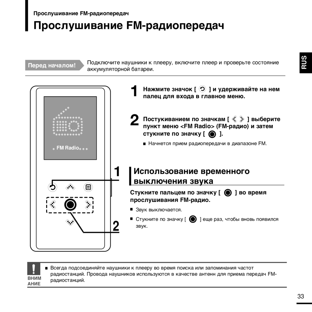 Samsung YP-K3QB/NWT manual Óòîû¯Ë‚‡Ìëâ Fm-‡‰Ëóôââ‰‡˜, »Òôóî¸Áó‚‡Ìëâ ‚Âïâììó„Ó ‚˚Íî˛˜Âìëˇ Á‚Ûí‡, Òúûíìëúâ ÔÓ ÁÌ‡˜ÍÛ 