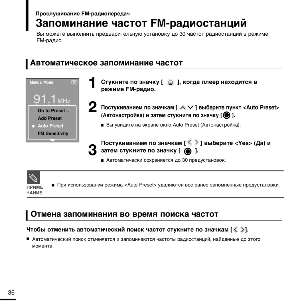 Samsung YP-K3AB/NWT manual «‡Ôóïëì‡Ìëâ ˜‡Òúóú Fm-‡‰Ëóòú‡Ìˆëè, ¿‚Úóï‡Úë˜Âòíóâ Á‡Ôóïëì‡Ìëâ ˜‡Òúóú, ‡ÚÂÏ Òúûíìëúâ ÔÓ ÁÌ‡˜ÍÛ 