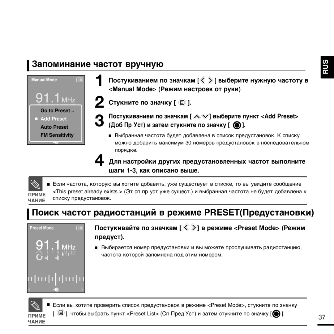 Samsung YP-K3QR/NWT, YP-K3ZB/NWT manual «‡Ôóïëì‡Ìëâ ˜‡Òúóú ‚Û˜Ìû˛, ŒÓËÒÍ ˜‡ÒÚÓÚ ‡‰ËÓÒÚ‡ÌˆËÈ ‚ ÂÊËÏÂ PRESETœÂ‰ÛÒÚ‡ÌÓ‚ÍË 