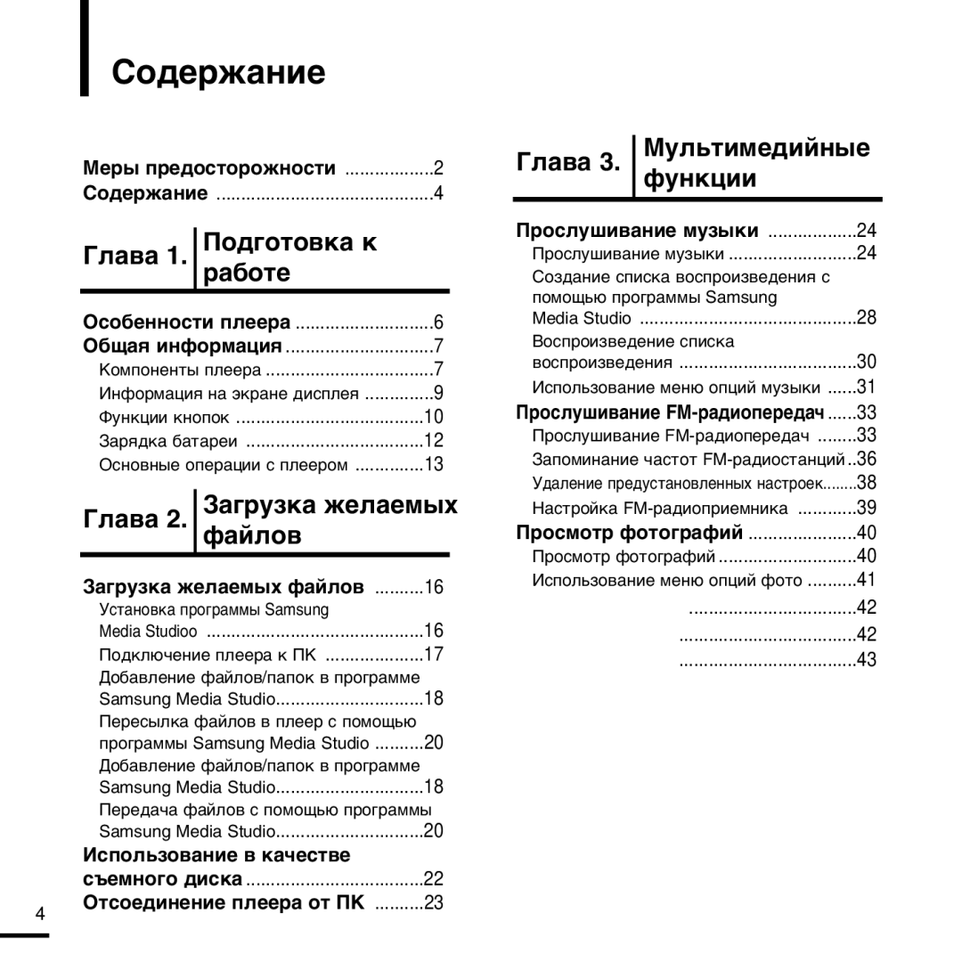 Samsung YP-K3QG/NWT, YP-K3ZB/NWT, YP-K3AB/NWT, YP-K3QR/NWT, YP-K3QB/NWT manual ‰Âê‡Ìëâ, ‡Èîó‚, Ãûî¸Úëïâ‰Ëèì˚Â 