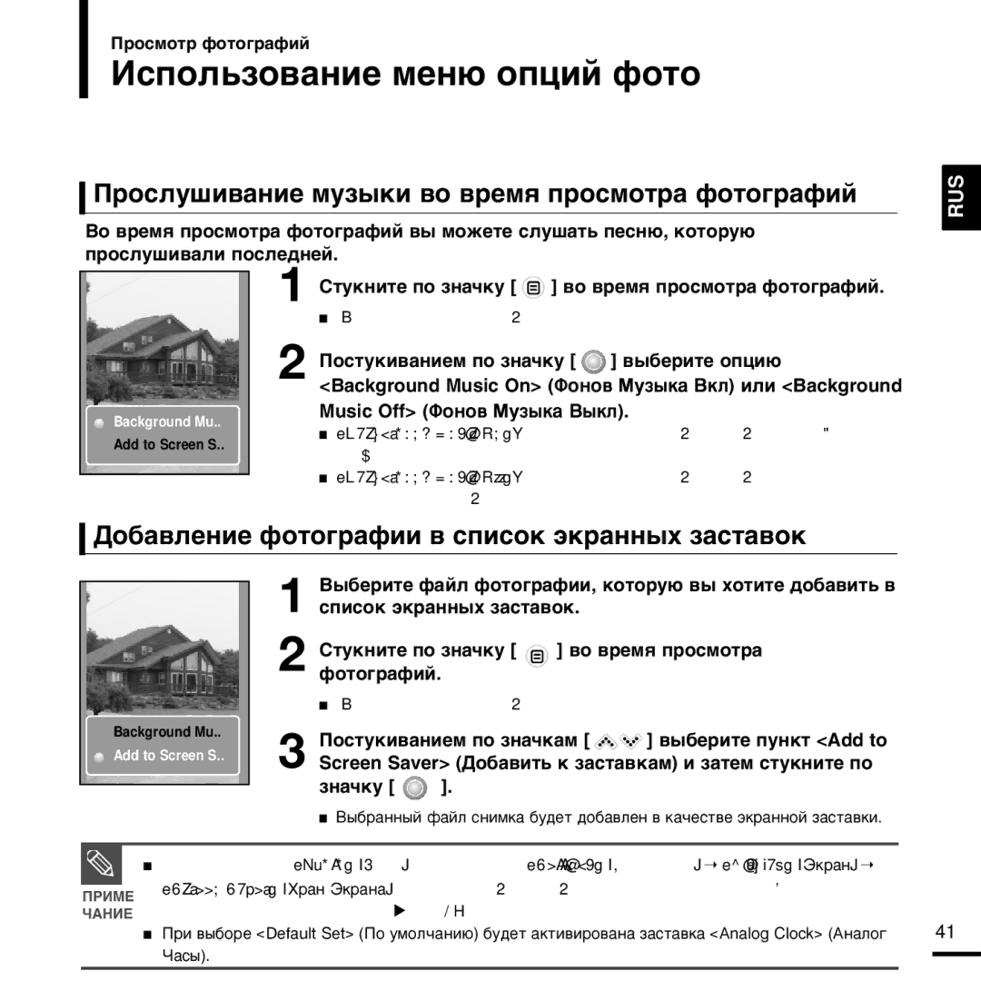 Samsung YP-K3AB/NWT, YP-K3ZB/NWT manual »ÒÔÓÎ¸ÁÓ‚‡ÌËÂ ÏÂÌ˛ ÓÔˆËÈ Ùóúó, Óòîû¯Ë‚‡Ìëâ Ïûá˚Íë ‚Ó ‚Âïˇ Ôóòïóú‡ Ùóúó„‡Ùëè 