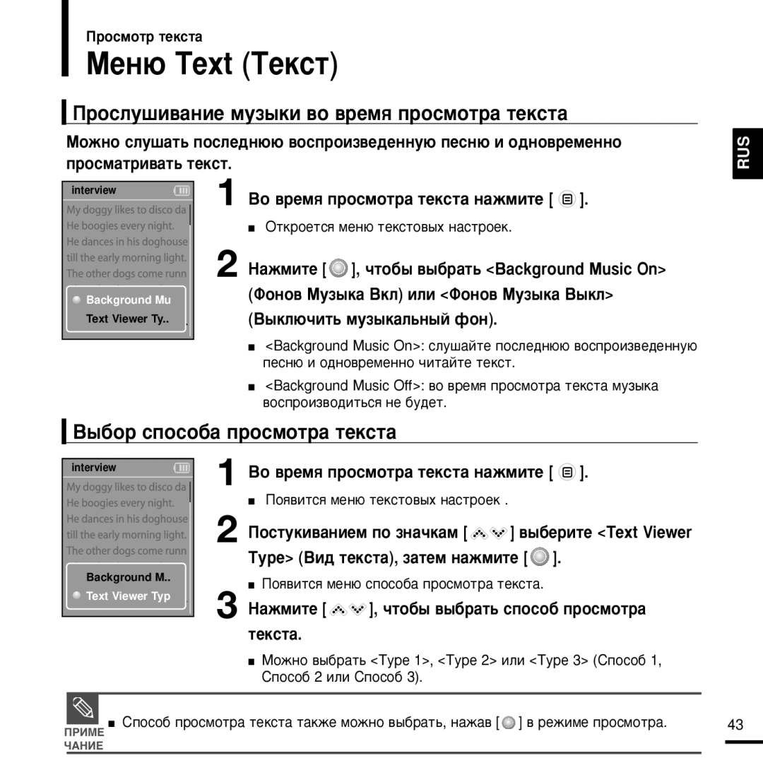 Samsung YP-K3QB/NWT, YP-K3ZB/NWT, YP-K3AB/NWT, YP-K3QR/NWT, YP-K3QG/NWT manual ÅÂÌ˛ Text íÂÍÒÚ 