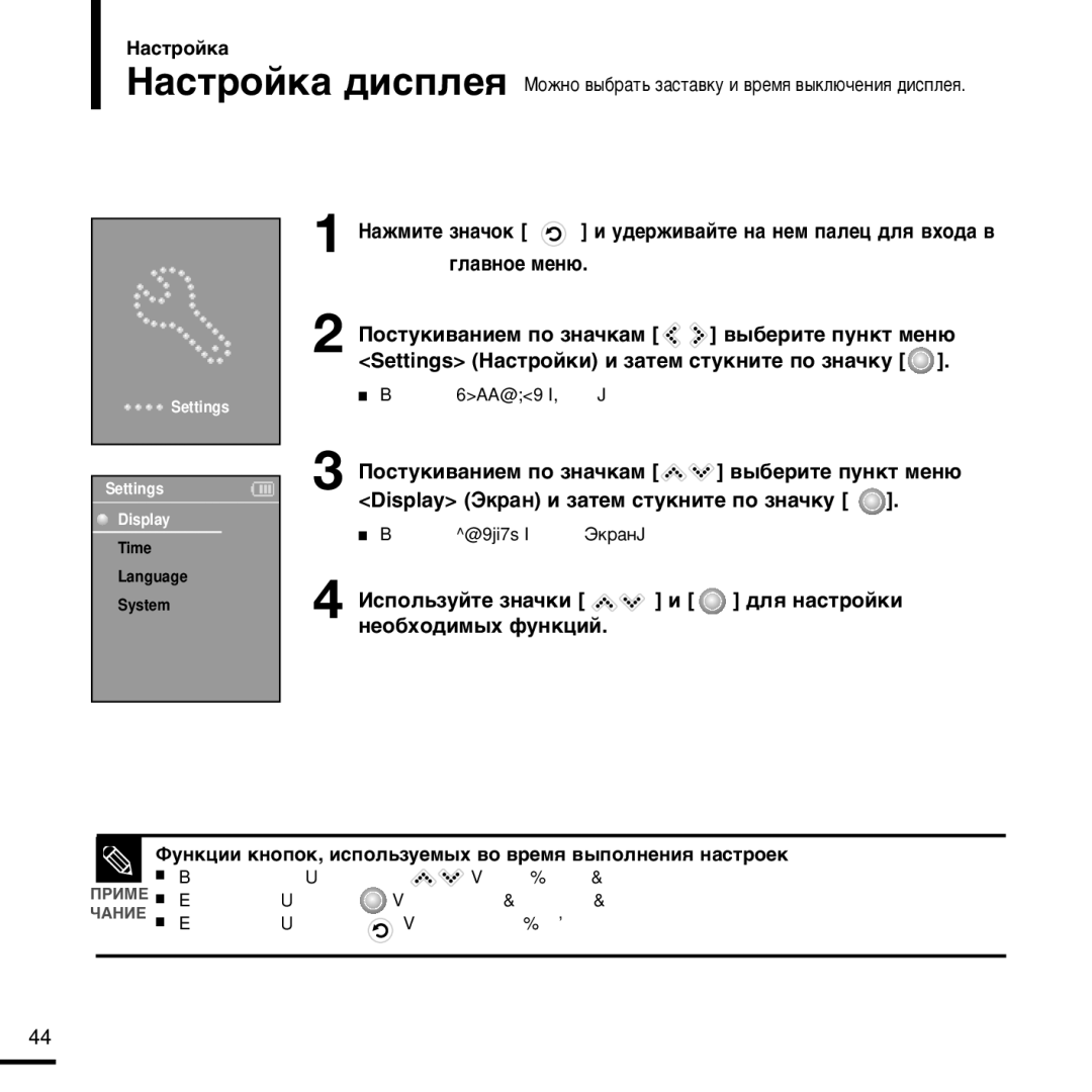 Samsung YP-K3QG/NWT manual Display ùÍ‡Ì Ë Á‡ÚÂÏ Òúûíìëúâ ÔÓ ÁÌ‡˜ÍÛ, »Òôóî¸Áûèúâ Áì‡˜Íë, ‰Îˇ Ì‡Òúóèíë, ÌÂÓ·ıÓ‰ËÏ˚ı ÙÛÌÍˆËÈ 