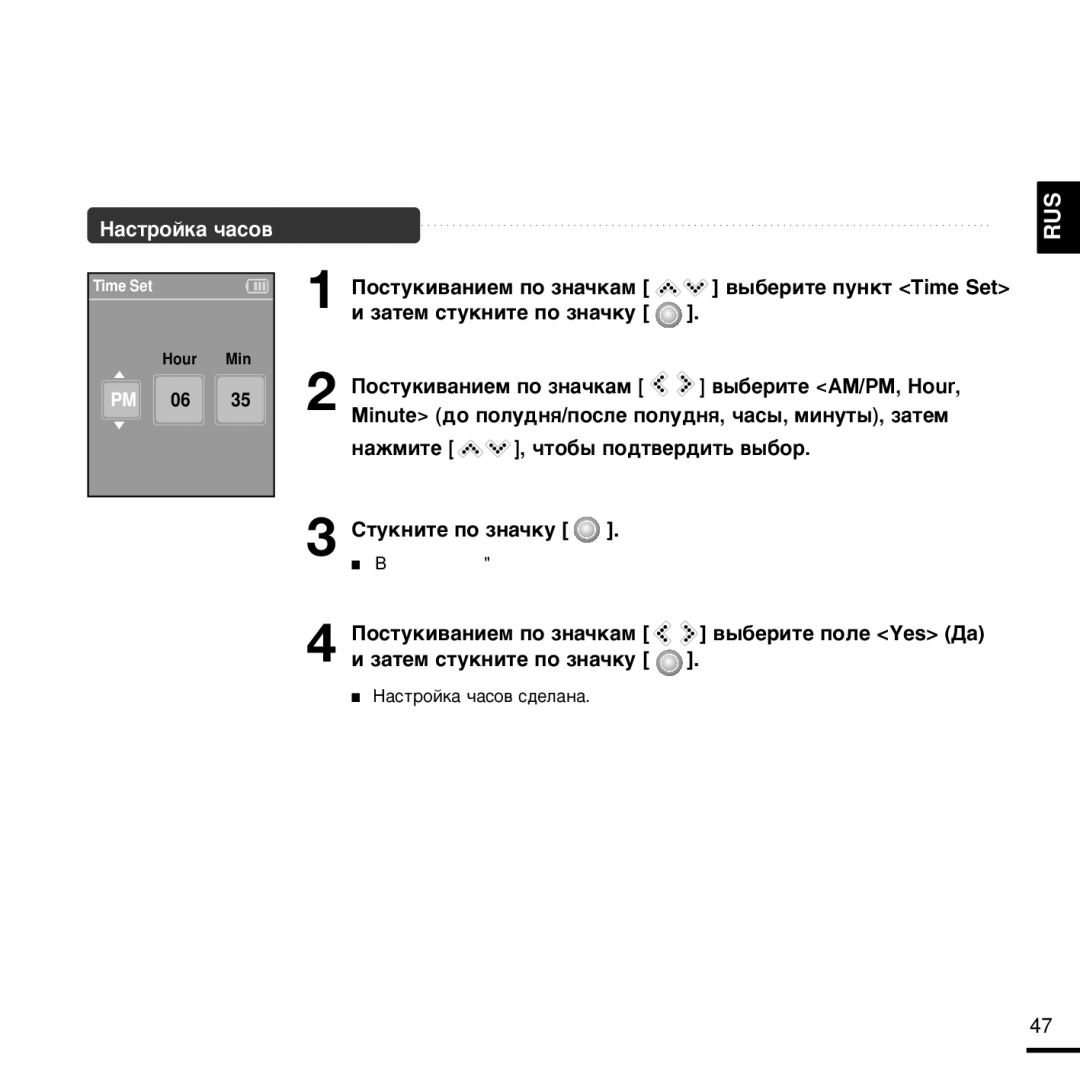 Samsung YP-K3QR/NWT manual ŒÓÒÚÛÍË‚‡ÌËÂÏ ÔÓ ÁÌ‡˜Í‡Ï ‚˚·ÂËÚÂ Ôûìíú Time Set, ŒÓÒÚÛÍË‚‡ÌËÂÏ ÔÓ ÁÌ‡˜Í‡Ï ‚˚·ÂËÚÂ Ôóîâ Yes ƒ‡ 