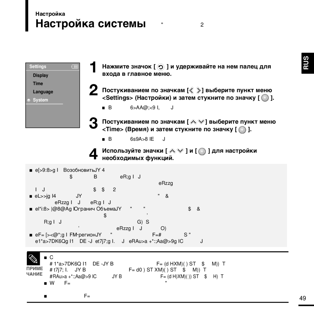 Samsung YP-K3QG/NWT, YP-K3ZB/NWT, YP-K3AB/NWT manual ‡Êïëúâ Áì‡˜Óí Ë Û‰Âêë‚‡Èúâ Ì‡ Ìâï Ô‡Îâˆ ‰Îˇ, ‚ıÓ‰‡ ‚ „Î‡‚ÌÓÂ ÏÂÌ˛ 