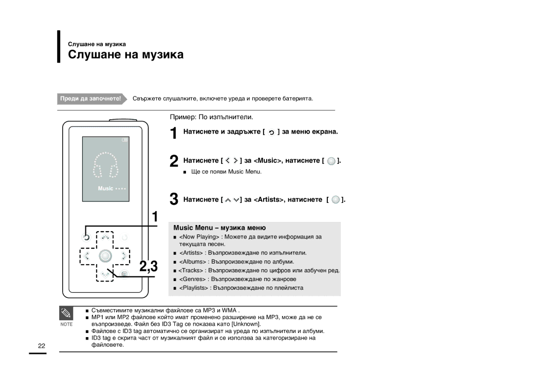 Samsung YP-K5JQB/OMX manual Îû¯‡Ìâ Ì‡ Ïûáëí‡, ËÏÂ œÓ ËÁÔ˙ÎÌËÚÂÎË ‡ÚËÒÌÂÚÂ Ë Á‡‰˙ÊÚÂ Á‡ ÏÂÌ˛ ÂÍ‡Ì‡, ‡ Music, Ì‡ÚËÒÌÂÚÂ 