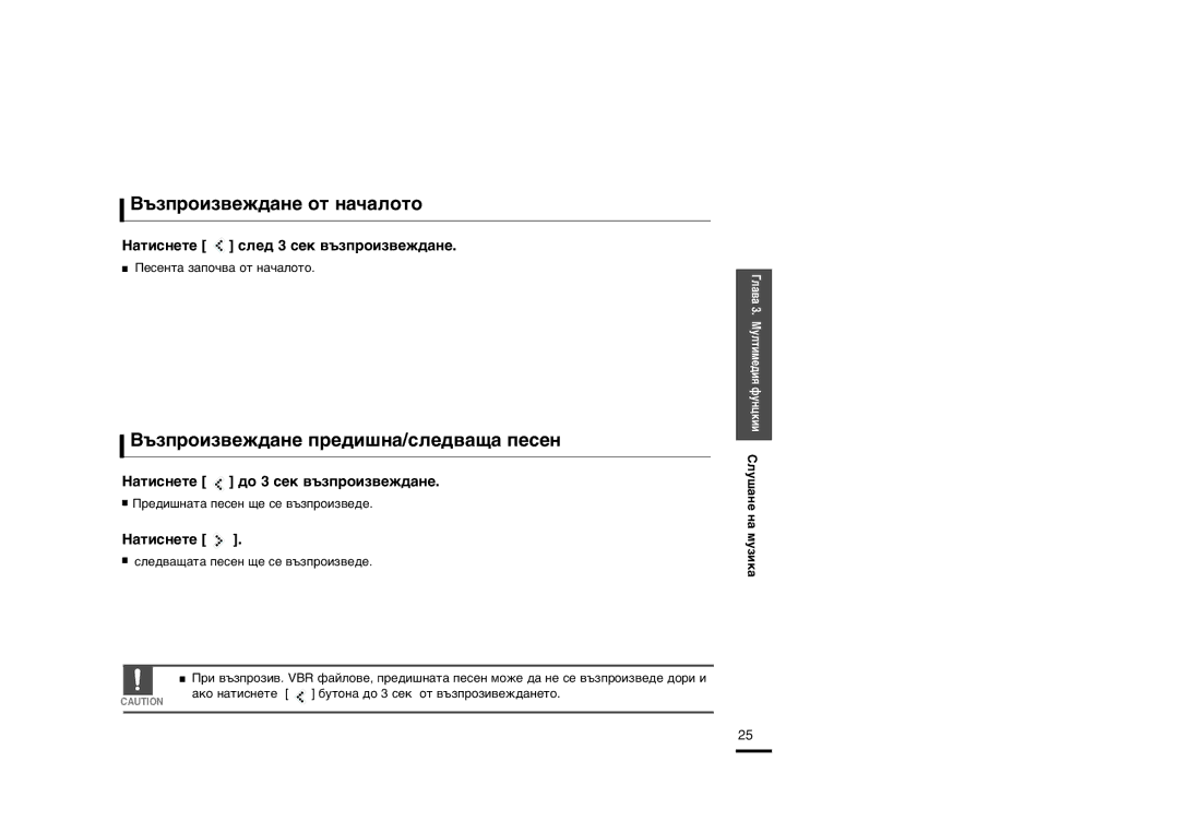 Samsung YP-K5JQB/XET, YP-K5JZB/XET, YP-K5JQB/OMX manual ¬˙Áôóëá‚Âê‰‡Ìâ Óú Ì‡˜‡Îóúó, ¬˙ÁÔÓËÁ‚ÂÊ‰‡ÌÂ ÔÂ‰Ë¯Ì‡/ÒÎÂ‰‚‡˘‡ Ôâòâì 