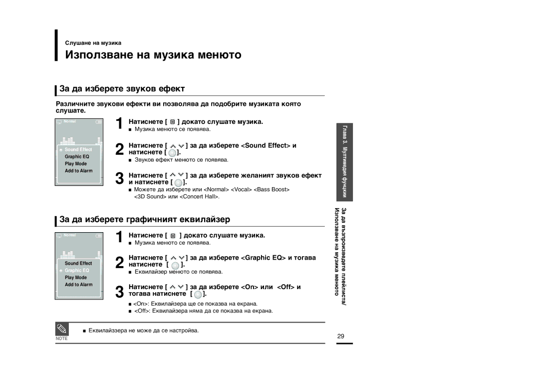 Samsung YP-K5JAB/OMX manual »Áôóîá‚‡Ìâ Ì‡ Ïûáëí‡ Ïâì˛Úó, «‡ ‰‡ ËÁ·ÂÂÚÂ Á‚ÛÍÓ‚ Âùâíú, «‡ ‰‡ Ëá·Ââúâ „‡Ùë˜Ìëˇú Âí‚Ëî‡Èáâ 