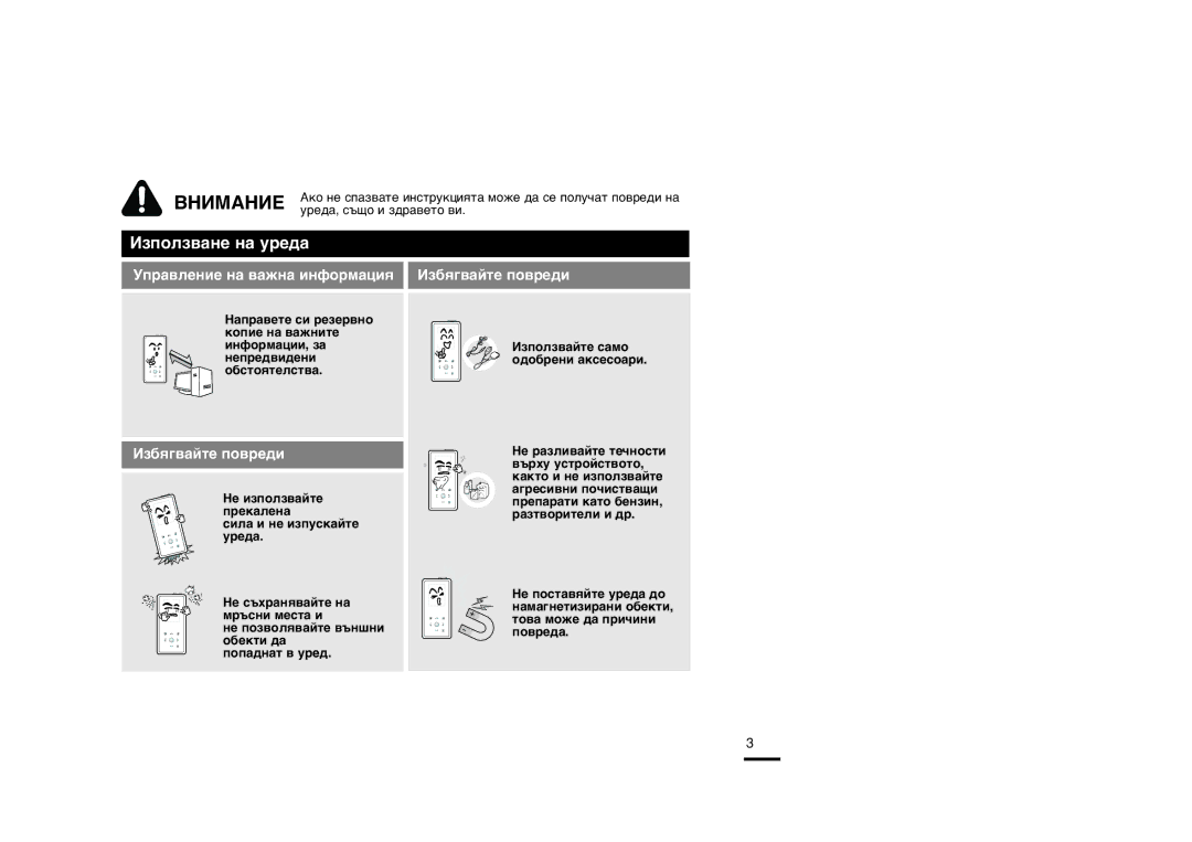 Samsung YP-K5JZB/OMX, YP-K5JQB/XET, YP-K5JZB/XET, YP-K5JQB/OMX, YP-K5JAB/OMX manual ¬Õ»Ã¿Õ»≈, Òëî‡ Ë Ìâ Ëáôûòí‡Èúâ Ûâ‰‡ 