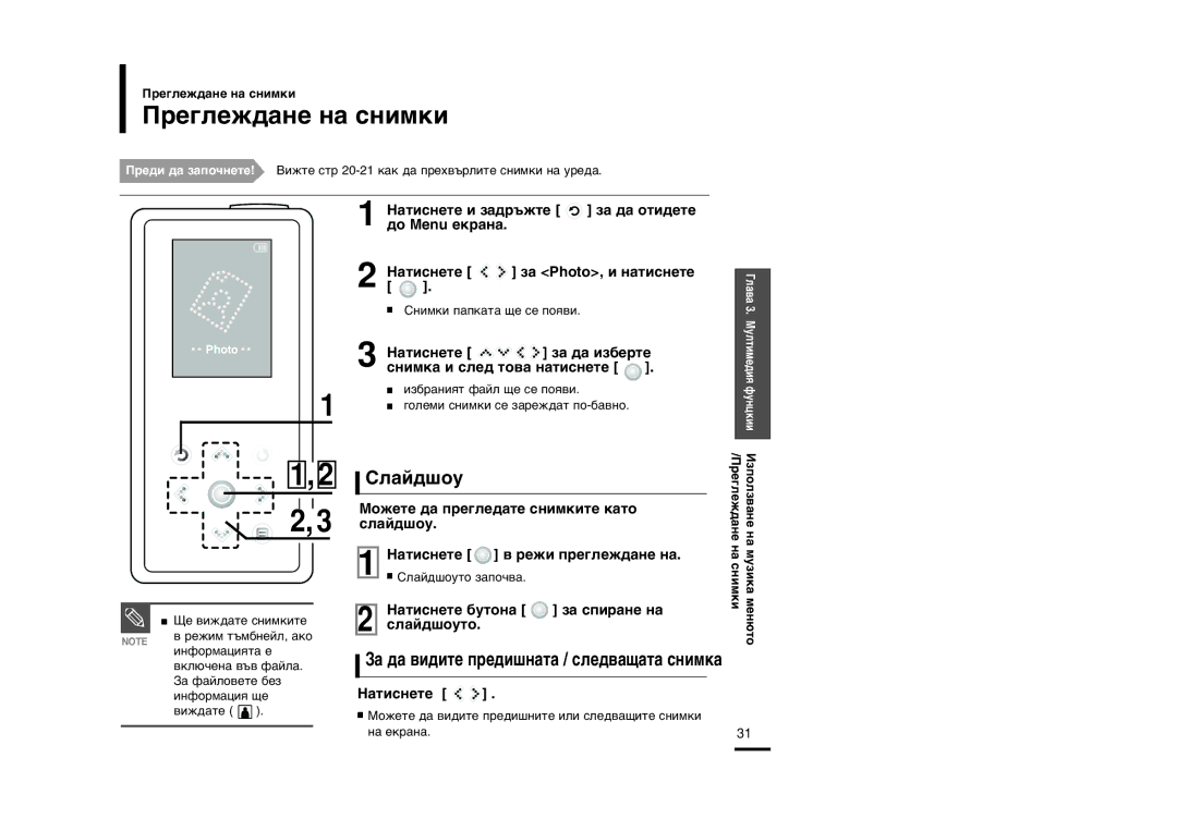 Samsung YP-K5JZB/XET manual Â„ÎÂÊ‰‡ÌÂ Ì‡ Òìëïíë, ‡È‰¯Óû, Ãóêâúâ ‰‡ ÔÂ„ÎÂ‰‡ÚÂ Òìëïíëúâ Í‡ÚÓ ÒÎ‡È‰¯ÓÛ, ‡Úëòìâúâ ·Ûúóì‡ 