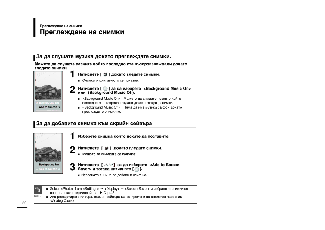 Samsung YP-K5JQB/OMX manual «‡ ‰‡ ÒÎÛ¯‡ÚÂ ÏÛÁËÍ‡ ‰ÓÍ‡ÚÓ ÔÂ„ÎÂÊ‰‡ÚÂ Òìëïíë, «‡ ‰‡ ‰Ó·‡‚Ëúâ Òìëïí‡ Í˙Ï Òíëèì Òâè‚˙‡ 