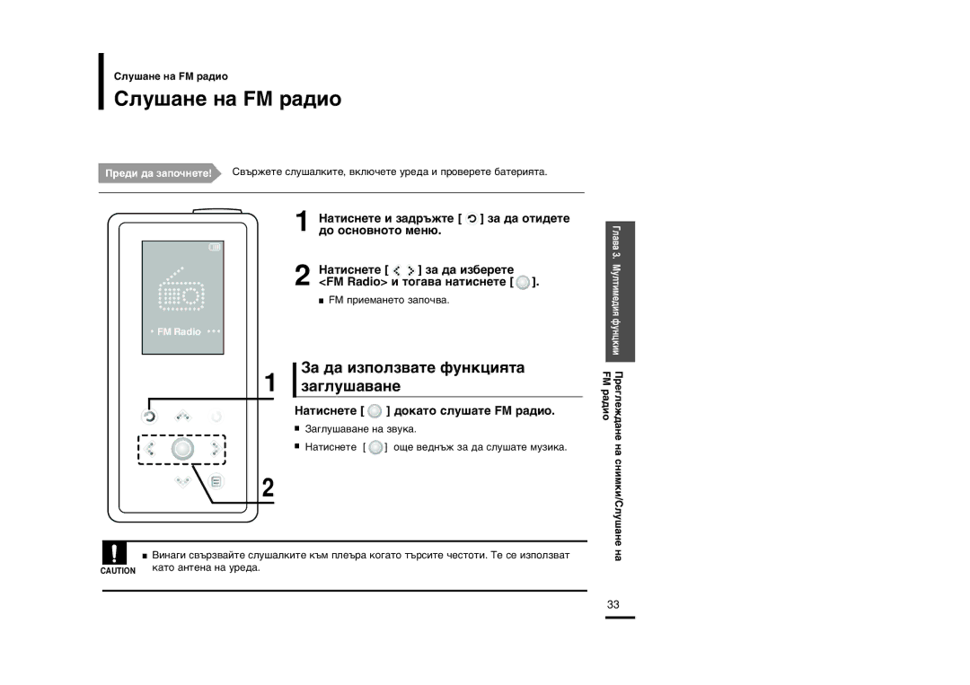 Samsung YP-K5JZB/OMX manual Îû¯‡Ìâ Ì‡ Fm ‡‰Ëó, «‡ ‰‡ Ëáôóîá‚‡Úâ Ùûìíˆëˇú‡ ‡„Îû¯‡‚‡Ìâ, ‡Úëòìâúâ ‰Óí‡Úó Òîû¯‡Úâ Fm ‡‰Ëó 