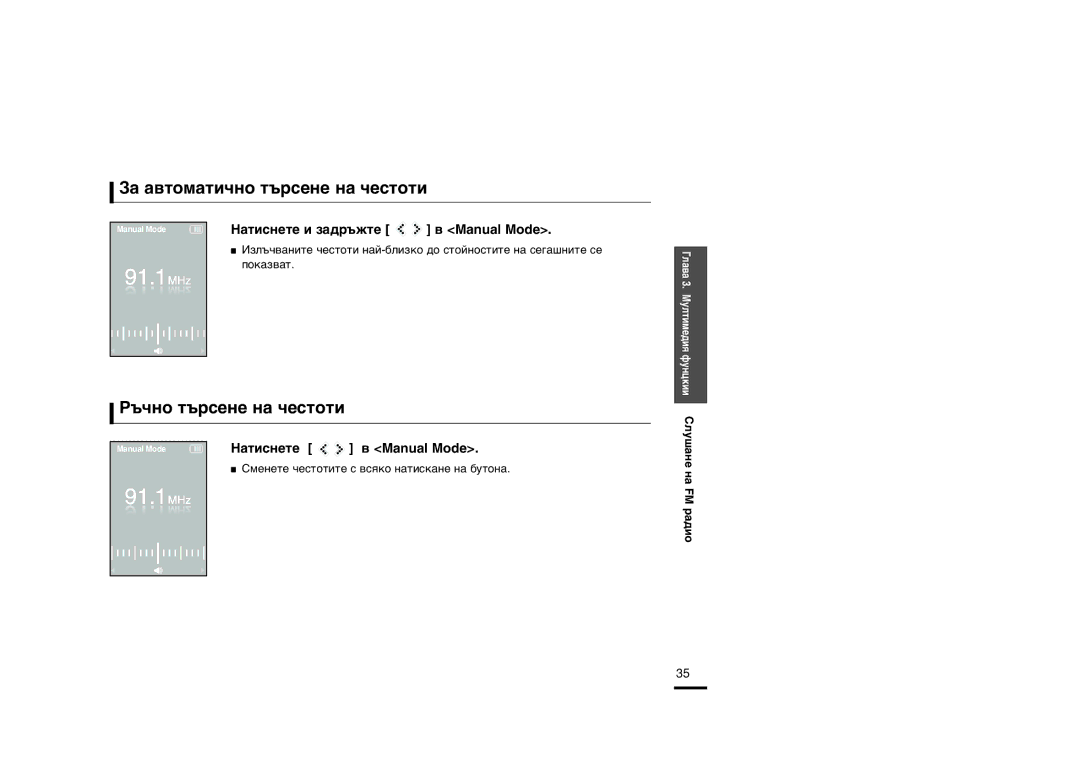 Samsung YP-K5JQB/XET, YP-K5JZB/XET manual «‡ ‡‚Úóï‡Úë˜Ìó Ú˙Òâìâ Ì‡ ˜Âòúóúë, ˙˜Ìó Ú˙Òâìâ Ì‡ ˜Âòúóúë, ‡Úëòìâúâ Ë Á‡‰˙Êúâ 