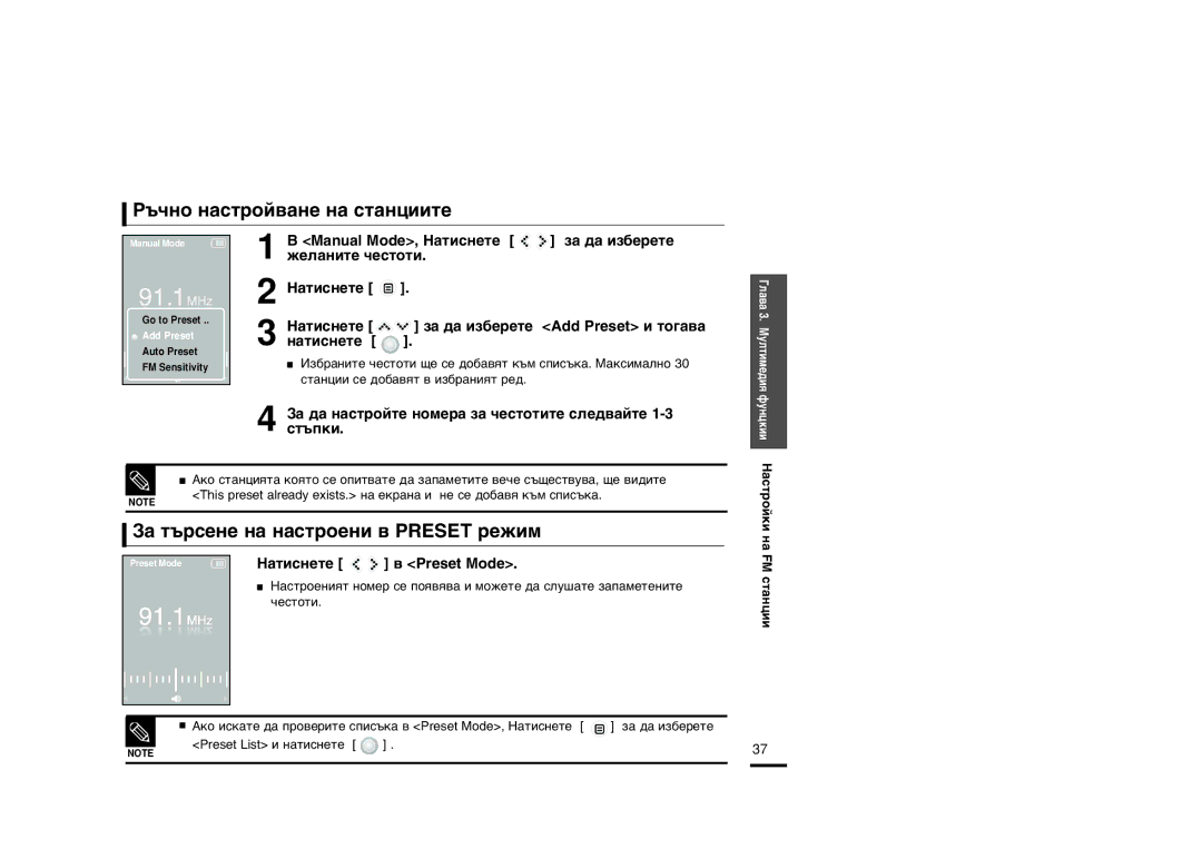 Samsung YP-K5JQB/OMX, YP-K5JQB/XET ˙˜Ìó Ì‡Òúóè‚‡Ìâ Ì‡ Òú‡Ìˆëëúâ, «‡ Ú˙ÒÂÌÂ Ì‡ Ì‡ÒÚÓÂÌË ‚ Preset ÂÊËÏ, ‚ Preset Mode 