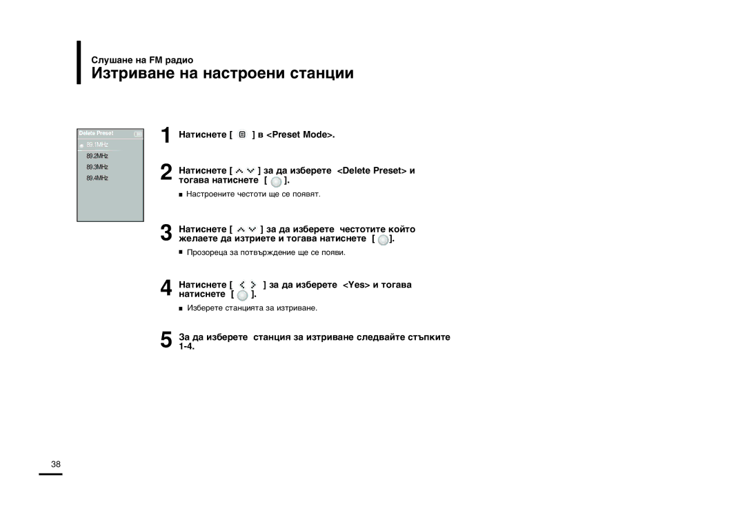 Samsung YP-K5JZB/OMX, YP-K5JQB/XET manual »Áúë‚‡Ìâ Ì‡ Ì‡Òúóâìë Òú‡Ìˆëë, ‡ ‰‡ ËÁ·ÂÂÚÂ Delete Preset Ë, Úó„‡‚‡ Ì‡Úëòìâúâ 