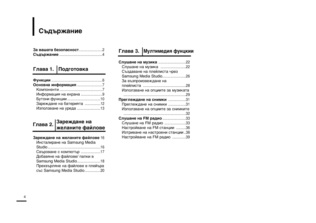 Samsung YP-K5JAB/OMX manual ˙‰˙Ê‡Ìëâ, √Î‡‚‡ Œó‰„Óúó‚Í‡, √Î‡‚‡ «‡Âê‰‡Ìâ Ì‡, Êâî‡Ìëúâ Ù‡Èîó‚Â, √Î‡‚‡ 3. ÃÛÎÚËÏÂ‰Ëˇ ÙÛÌˆÍËË 