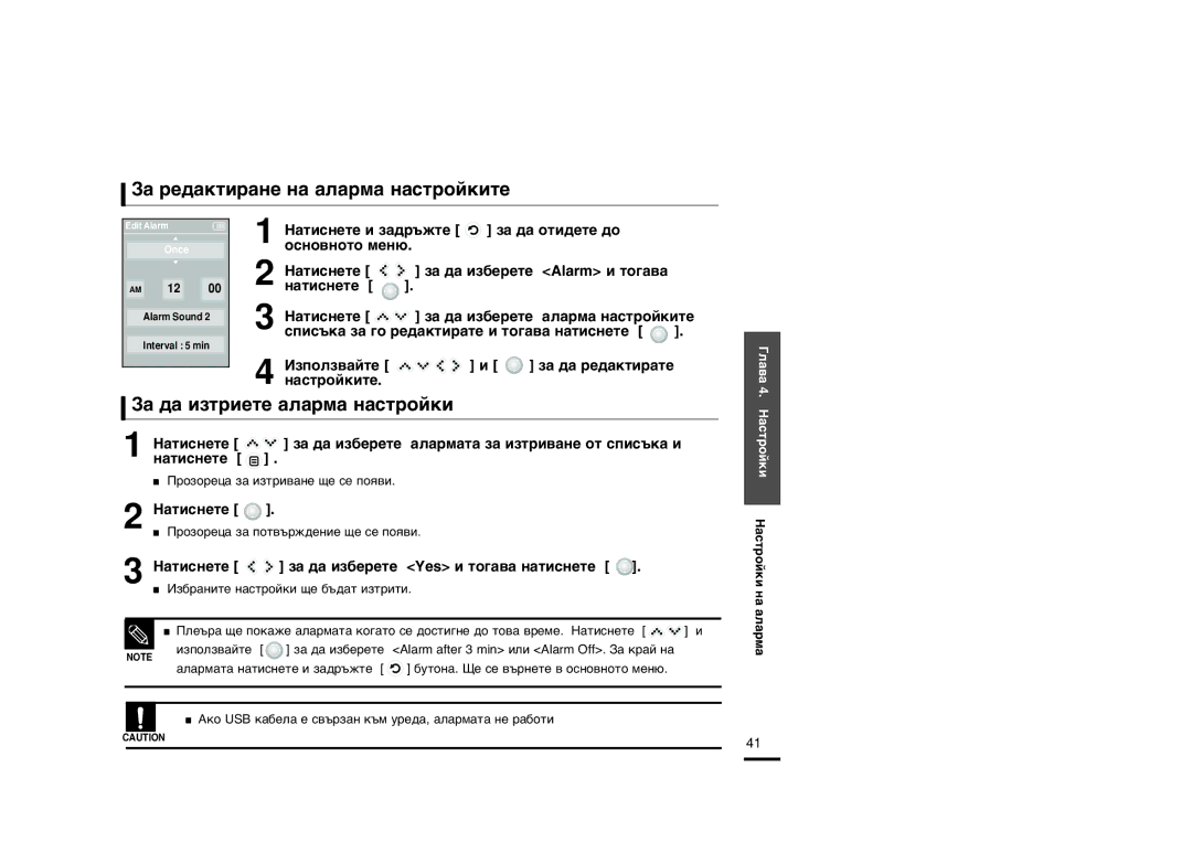 Samsung YP-K5JZB/XET «‡ Â‰‡Íúë‡Ìâ Ì‡ ‡Î‡Ï‡ Ì‡Òúóèíëúâ, «‡ ‰‡ Ëáúëâúâ ‡Î‡Ï‡ Ì‡Òúóèíë, ‡ ‰‡ ËÁ·ÂÂÚÂ Alarm Ë ÚÓ„‡‚‡ 