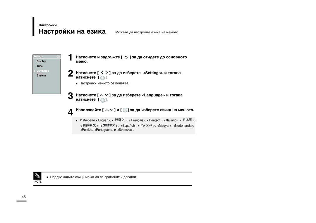 Samsung YP-K5JZB/XET, YP-K5JQB/XET ‡ ‰‡ ËÁ·ÂÂÚÂ Language Ë ÚÓ„‡‚‡, ‡Úëòìâúâ »Áôóîá‚‡Èúâ, ‡ ‰‡ Ëá·Ââúâ Âáëí‡ Ì‡ Ïâì˛Úó 