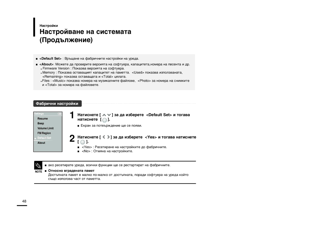 Samsung YP-K5JZB/OMX manual ‡ÒÚÓÈ‚‡ÌÂ Ì‡ ÒËÒÚÂÏ‡Ú‡ œÓ‰˙ÎÊÂÌËÂ, ‡ÚËÒÌÂÚÂ Á‡ ‰‡ ËÁ·ÂÂÚÂ Default Set Ë ÚÓ„‡‚‡ Ì‡ÚËÒÌÂÚÂ 