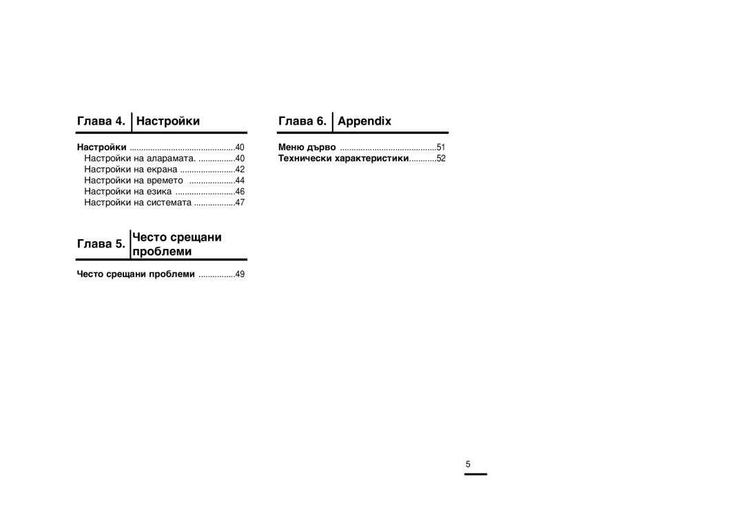 Samsung YP-K5JQB/XET, YP-K5JZB/XET, YP-K5JQB/OMX, YP-K5JZB/OMX manual ‡Òúóèíë, Âòúó ÒÂ˘‡ÌË Ó·ÎÂÏË, √Î‡‚‡ 6. Appendix 